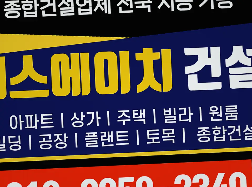 노량진 어린이집 신축 현장 사진 2
